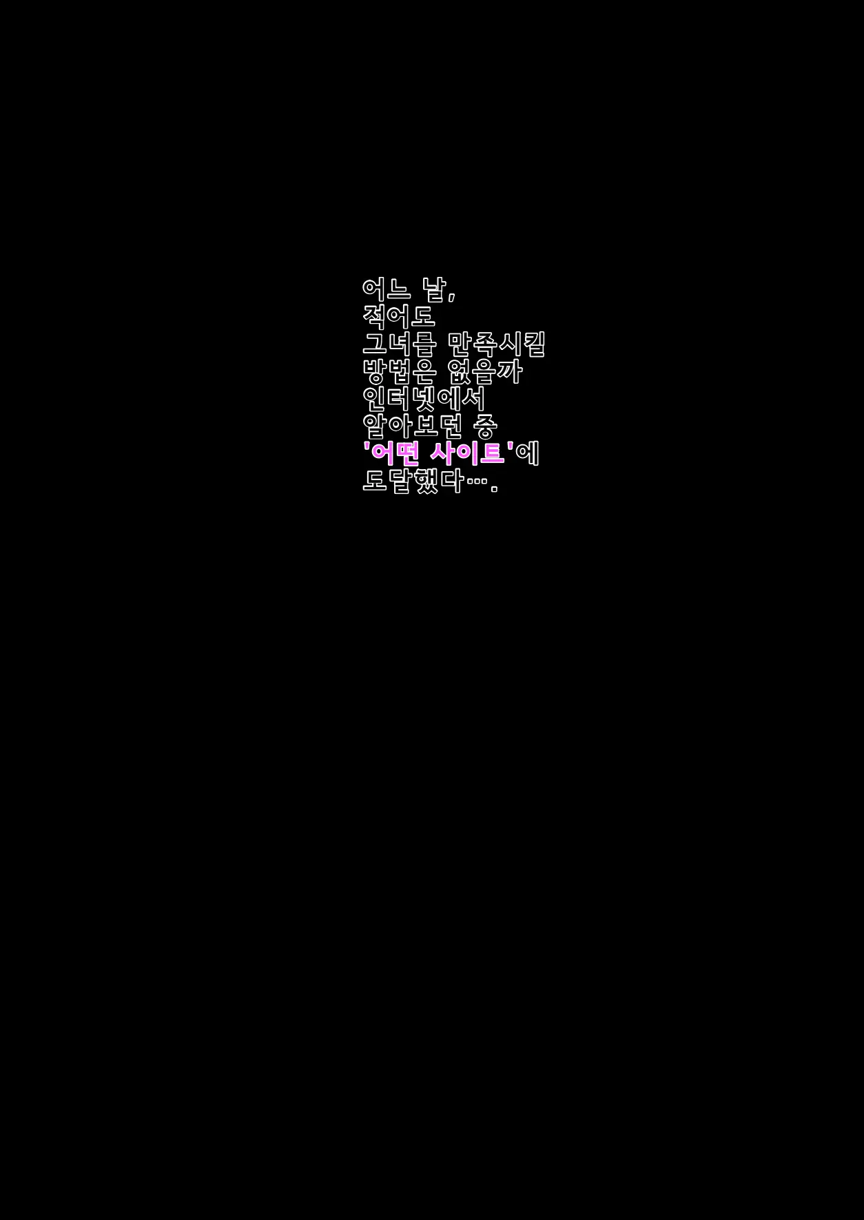 Moshi Tsuma Wo Shokushuseibutsu Ni Netorasetara | 만약 아내를 촉수생물에게 네토라세한다면